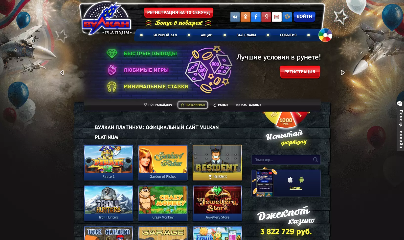 Официальный сайт Вулкан Платинум
